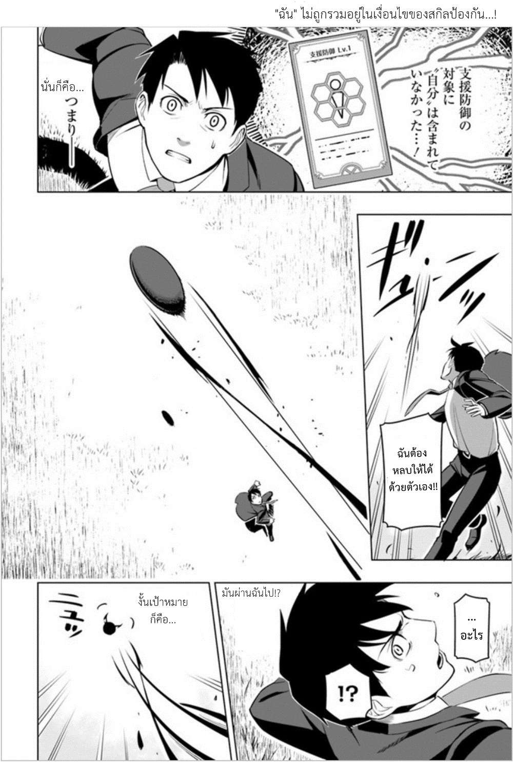 Sekai Saikyou No Kouei: Meikyuukoku No Shinjin Tansakusha 4-จุดเริ่มต้นของแนวหลัง