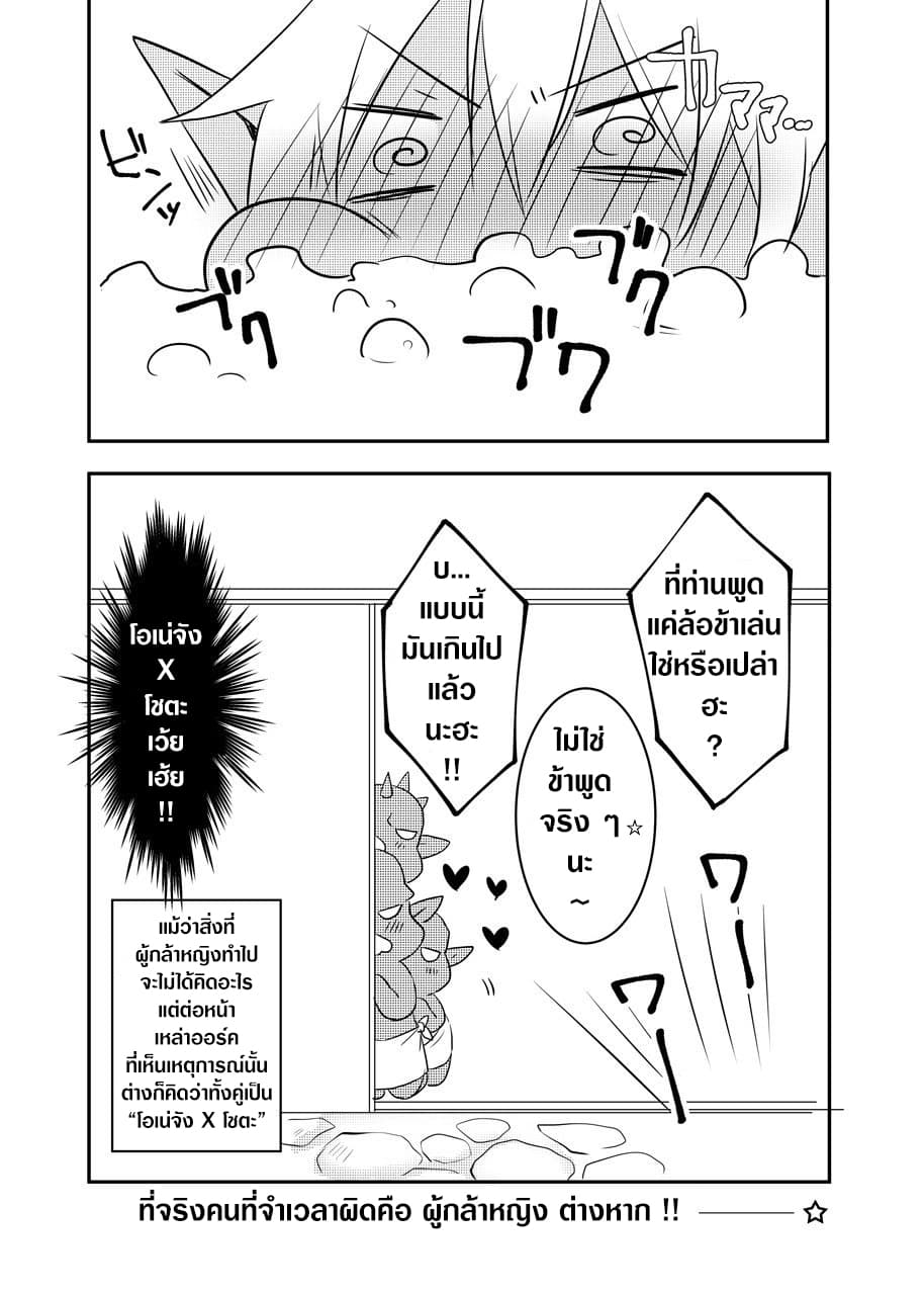 The Female Hero and the Shota Orc 11-11