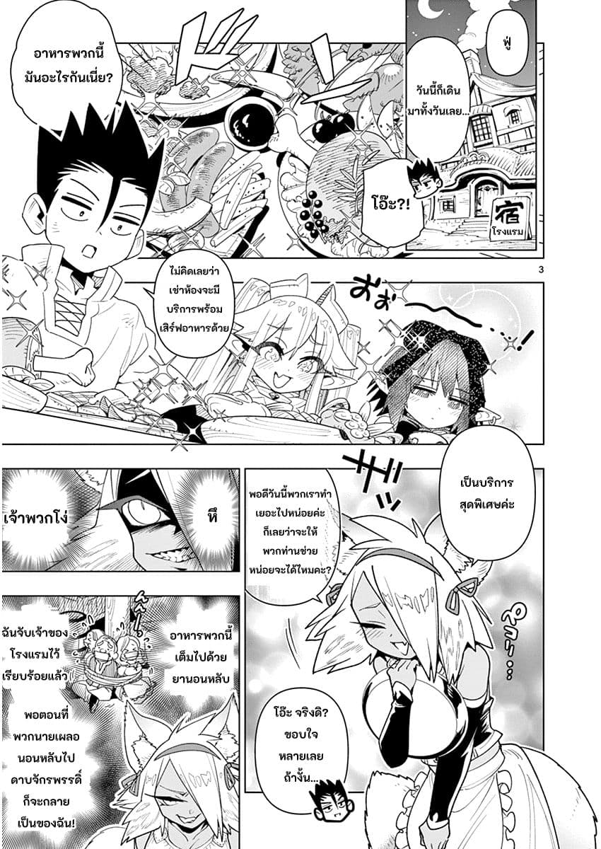Nukenai Seiken-chan 24-24