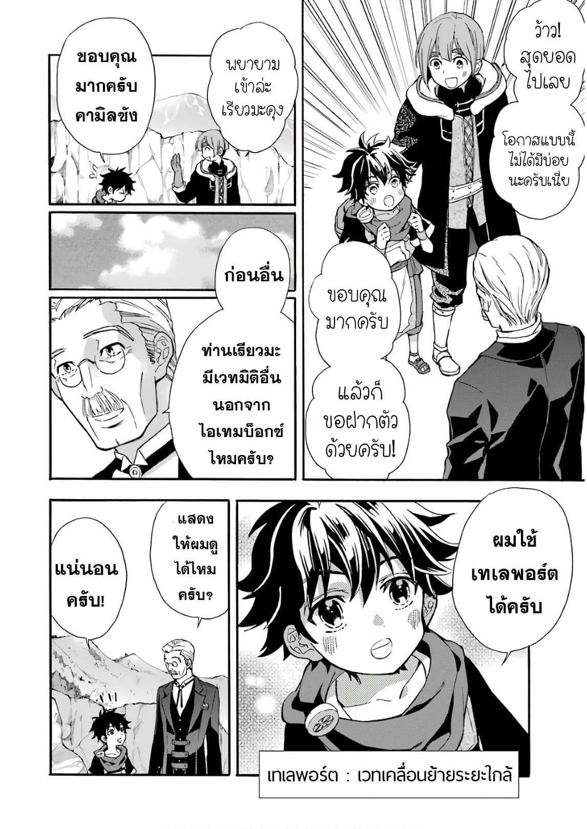 Kamitachi ni Hirowareta Otoko ชายผู้ถูกเลือกโดยพระเจ้า 13-การฝึกเวทมนตร์