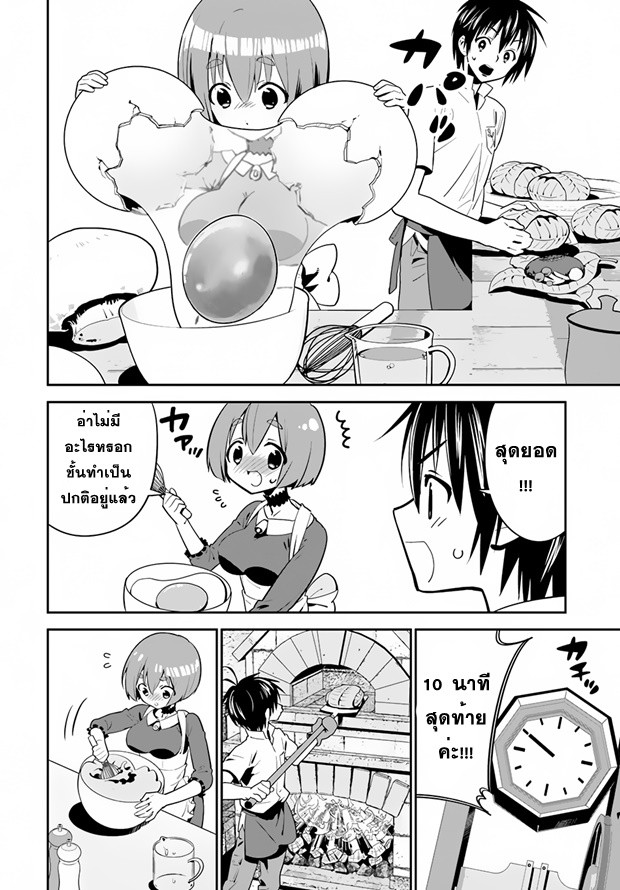 Isekai desu ga Mamono Saibai shiteimasu. 9-เริ่มการแข่งขันทำอาหาร