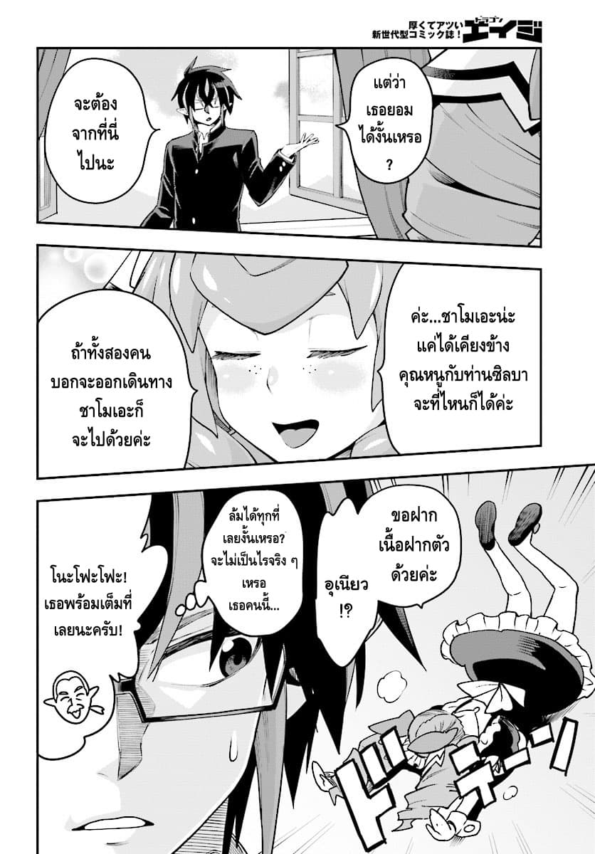 Konjiki no Moji Tsukai - Yuusha Yonin ni Makikomareta Unique Cheat ผู้ใช้อักษรสีทอง 40-สัญญากับโลลิแดงและเพื่อนใหม่ พาร์ท 3