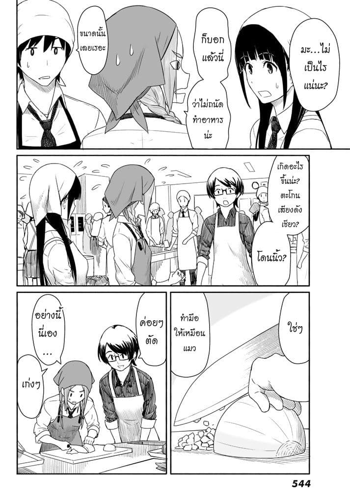 Flying Witch 20-เล็บของแม่มดคืออัลมอนต์