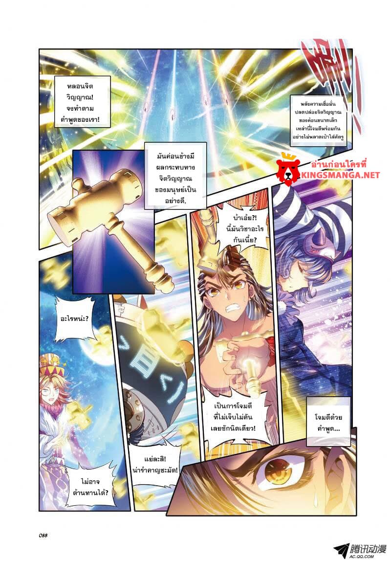 Douluo Dalu - Legend Of The Gods' Realm ตำนานแดนเทพ 19.2-19.2
