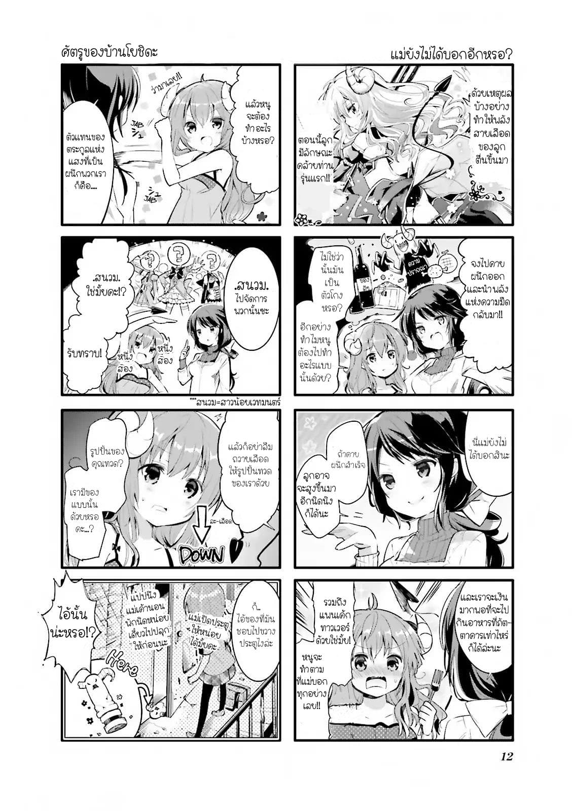 Machikado Mazoku 1-1
