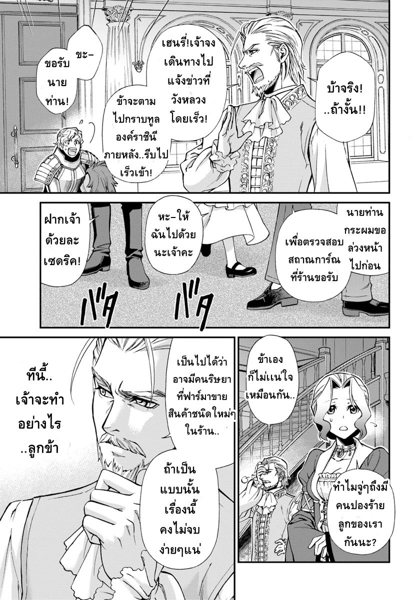 Isekai Yakkyoku เภสัชกรต่างโลก 12-ประจัญหน้า!! เด็กหนุ่มไร้เงากับหน่วยตรวจการ