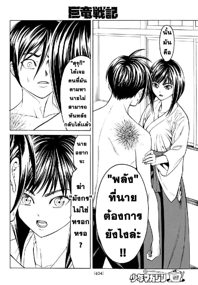 Kyoryuu Senki 4-ตำนาน
