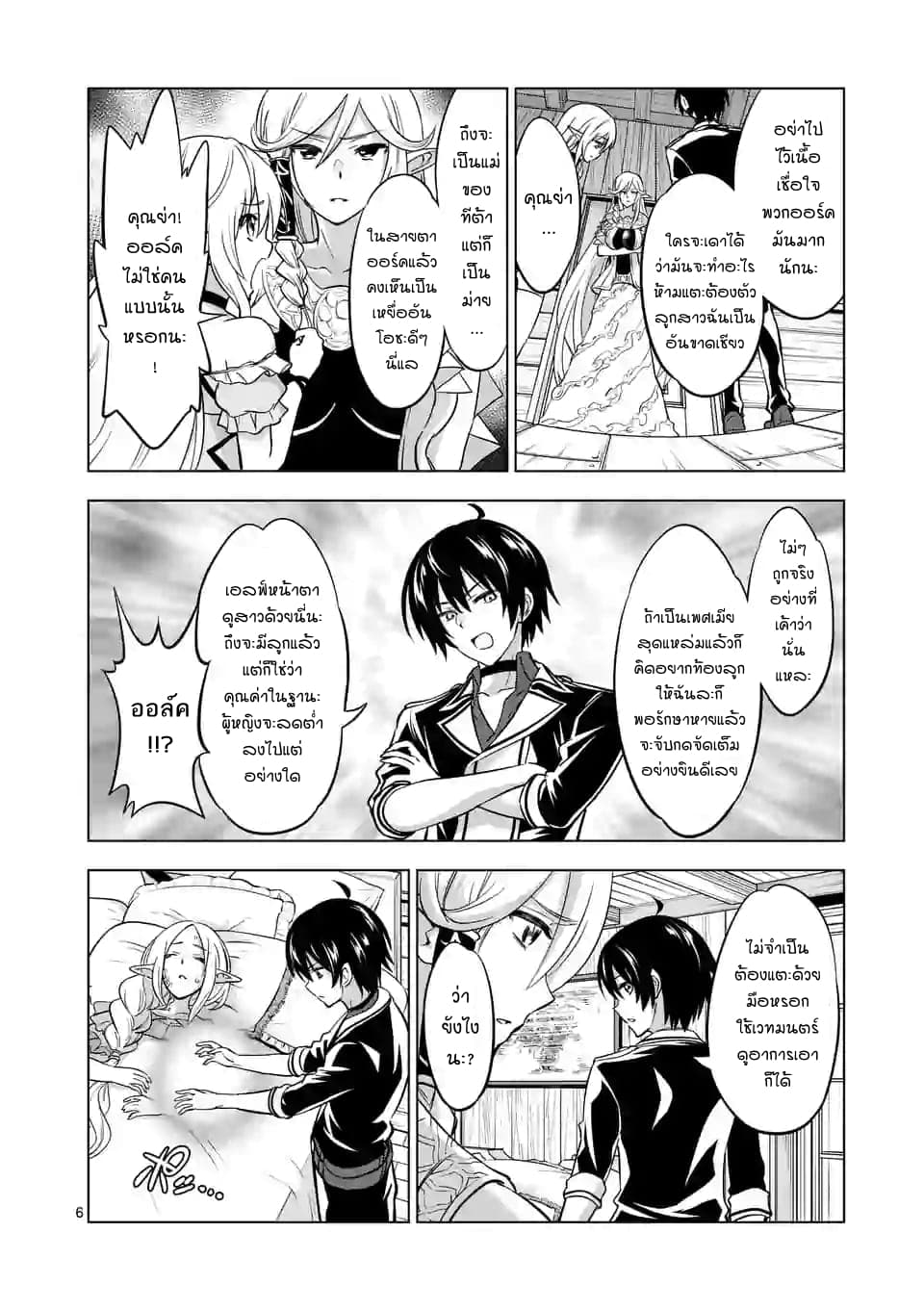 Shijou Saikyou Oak-san no Tanoshii Tanetsuke Harem Zukuri 15-คุณออร์คนี่มันสารพัดประโยชน์จริมๆ