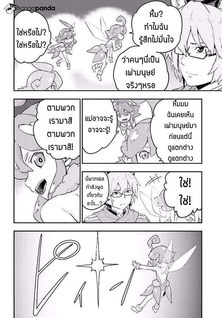 Konjiki no Moji Tsukai - Yuusha Yonin ni Makikomareta Unique Cheat ผู้ใช้อักษรสีทอง 26-แฟรี่การ์เด้น