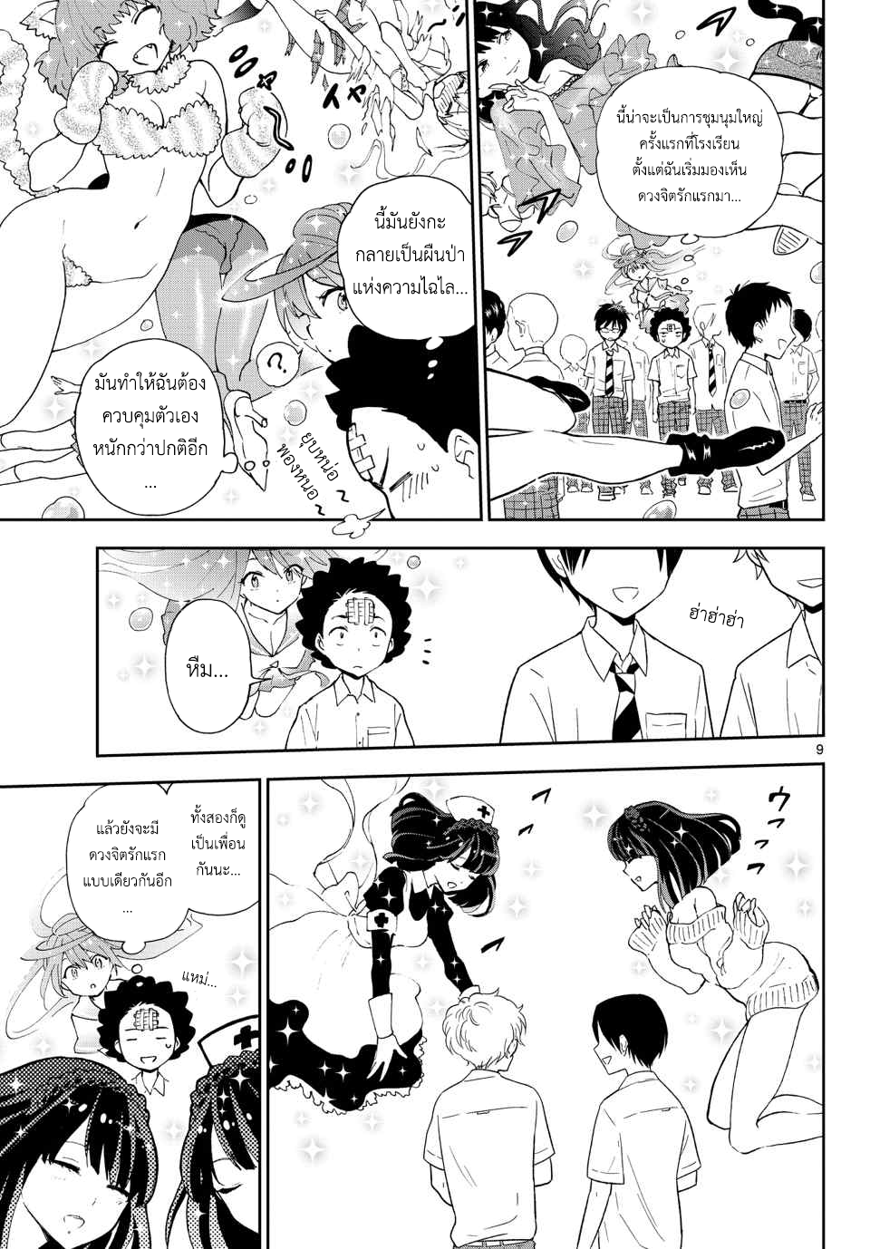 Hatsukoi Zombie 14-สมญานามแห่งดอกไม้...