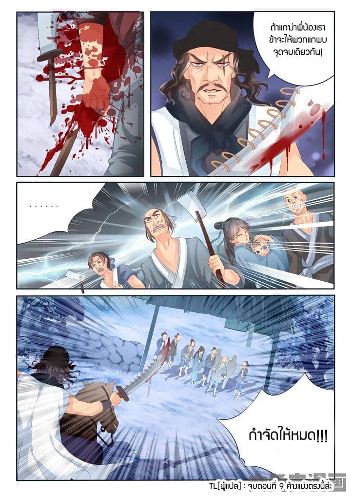 Legend of Immortals 9-9