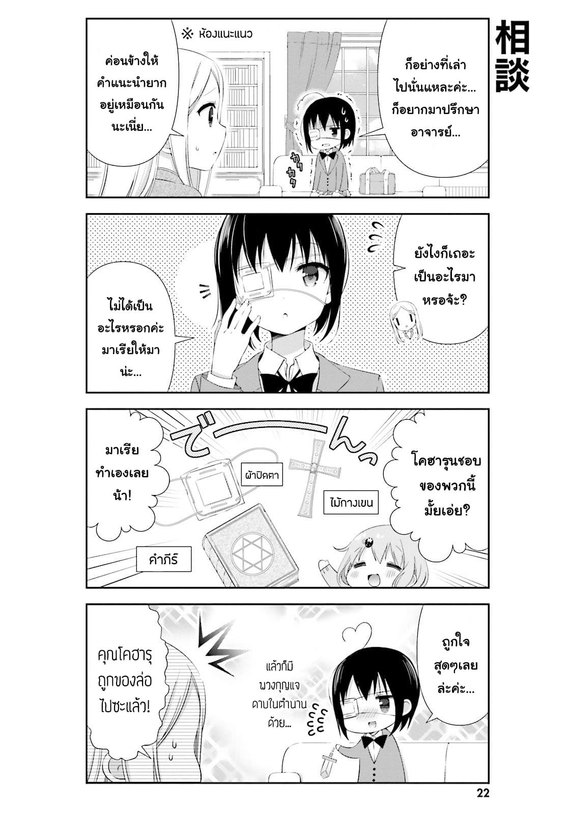 Watashi no Tomodachi ga Sekaiichi Kawaii 3-3
