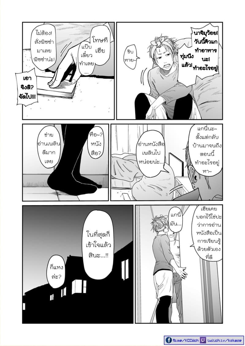 Boku no Malay-Guma 6-6