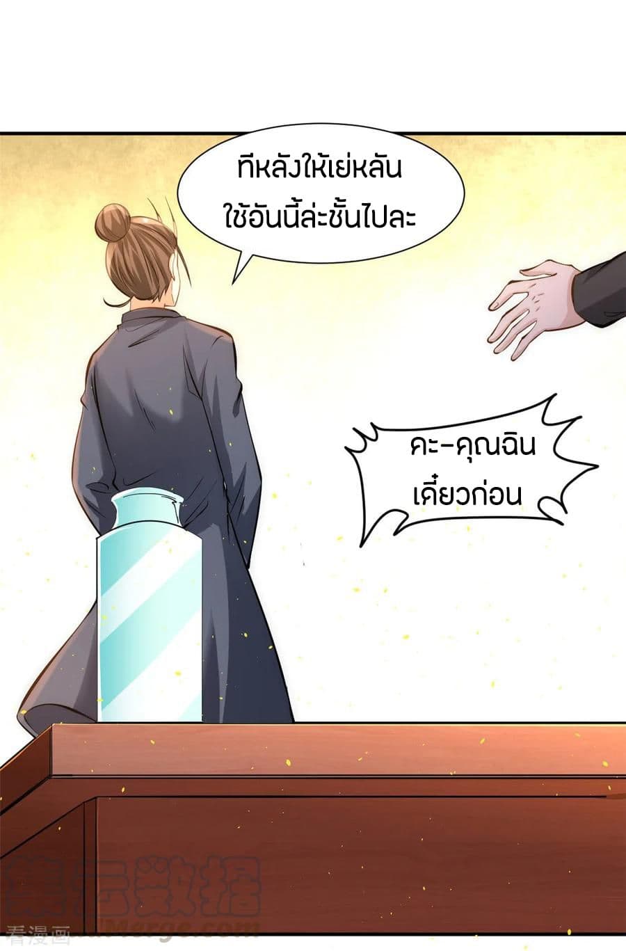 God Emperor of The City มหาเทพเซียนแห่งนคร 38-38
