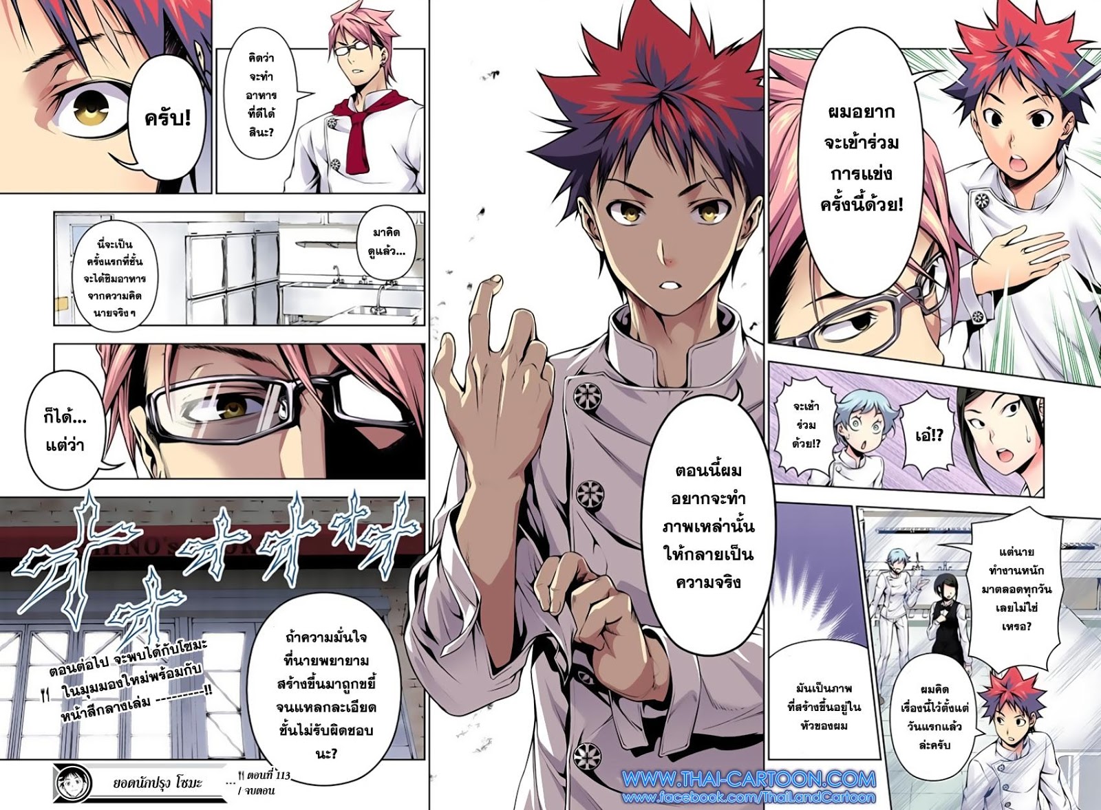 Shokugeki no Soma 113-ผักที่ถูกลืม