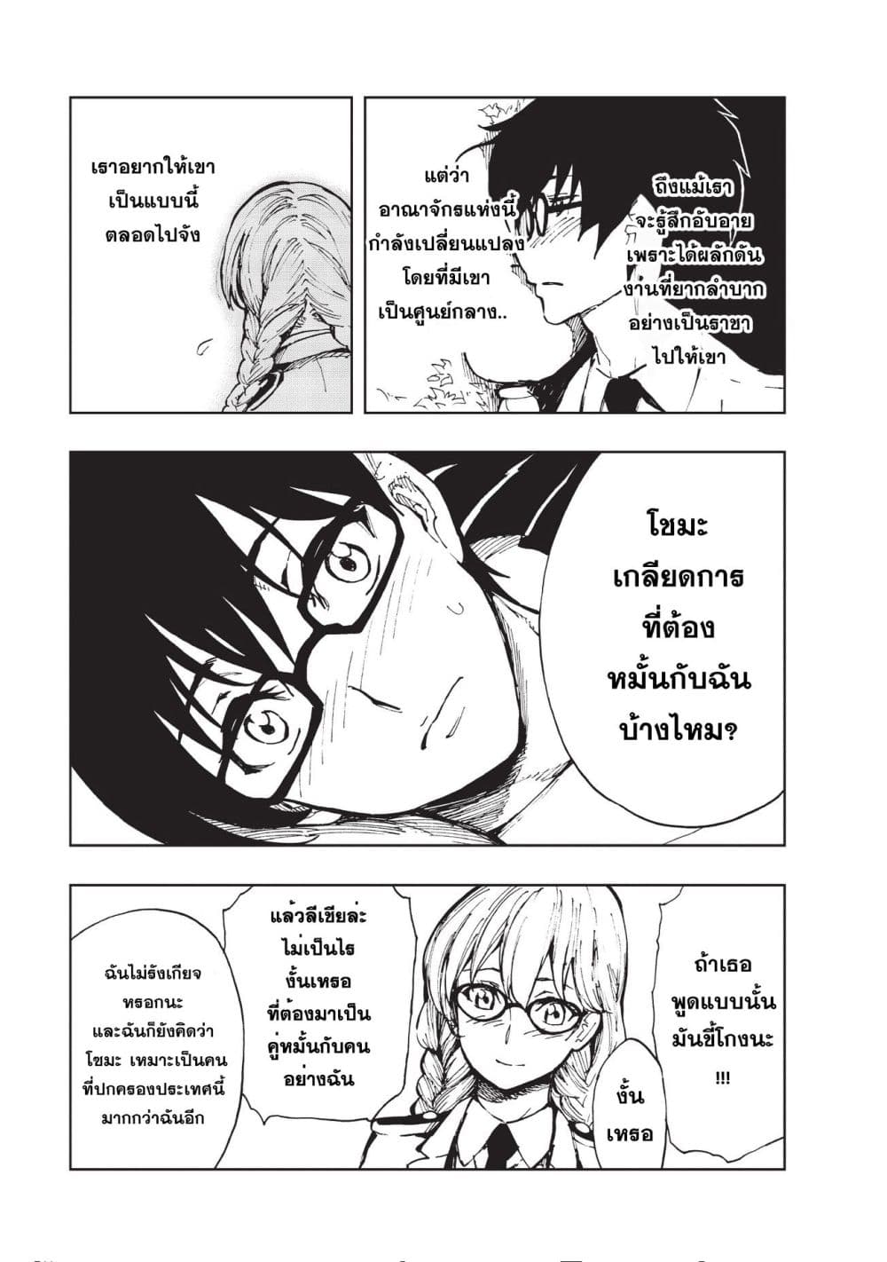 Genjitsushugisha no Oukokukaizouki 7-การเยี่ยมชม ปาร์นาม (1)