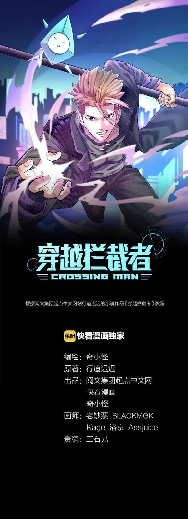 Crossing Man (ระบบ Cross interceptor) 7-7
