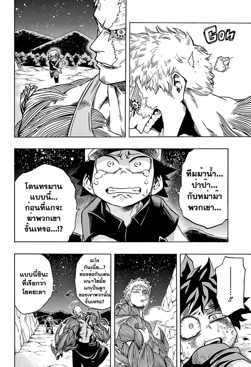Boku no Hero Academia 75-TH-ฮีโร่ต้องเดิมพันทุกอย่างที่เขามี!