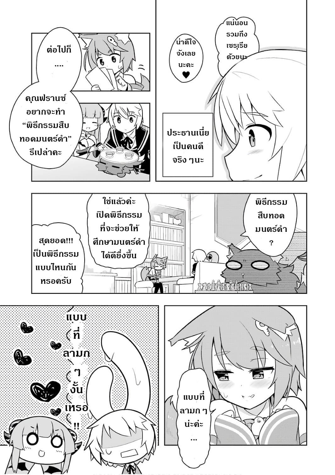 บริษัทมนต์ดำเนโครแกรนท์ // Wakamono no Kuro Mahou Hanare ga Shinkoku desu ga, Shuushoku shite Mitara Taiguu Iishi, Shachou mo Tsukaima mo Kawaikute Saikou desu! 3-3