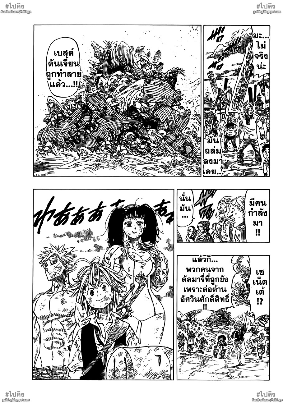 Nanatsu no Taizai 16-บทเพลงแห่งการเริ่มต้น