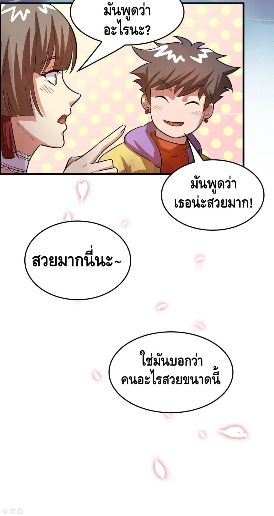 Become God Merchant in The Other World ข้ามต่างโลกเพื่อเป็นพ่อค้าเทพสุดมั่งคั่ง 45-45