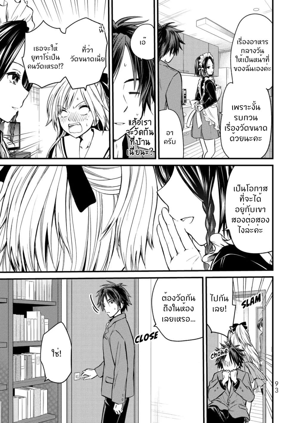 Ojousama no Shimobe 15-มาทำชุดเครื่องแบบตัวใหม่กัน