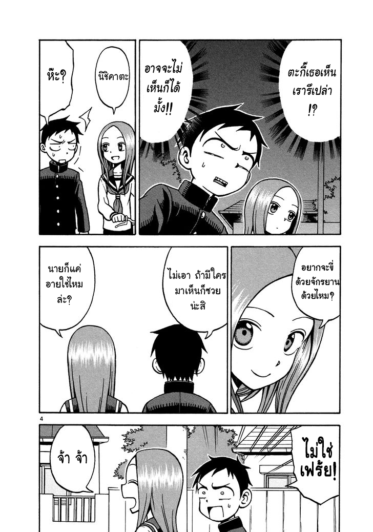 Karakai Jouzu no Takagi-san 20-ใครสูงที่สุด