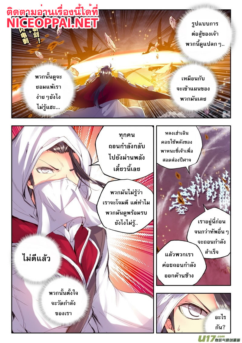 Shen Yin Wang Zuo ผนึกเทพบัลลังก์ราชันย์ 56-กับดัก