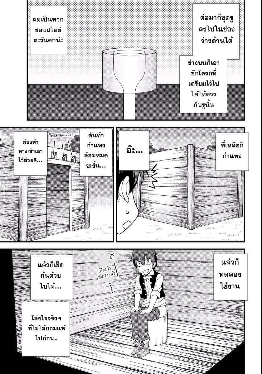 Isekai Nonbiri Nouka ชีวิตเกษตรตามใจ ในต่างโลก 2-2