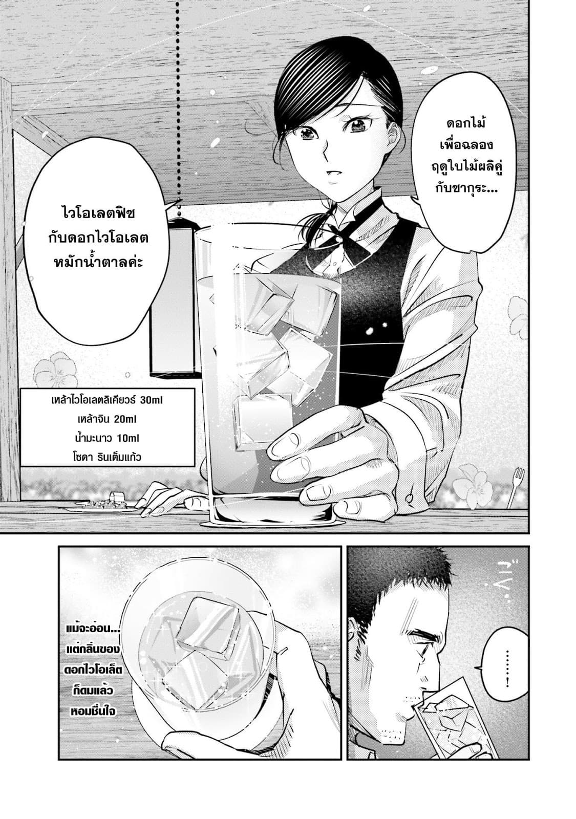 Sleepy Barmaid บาร์เทนเดอร์สาวขี้เซา 10-กลีบดอกไม้กับระเบิด