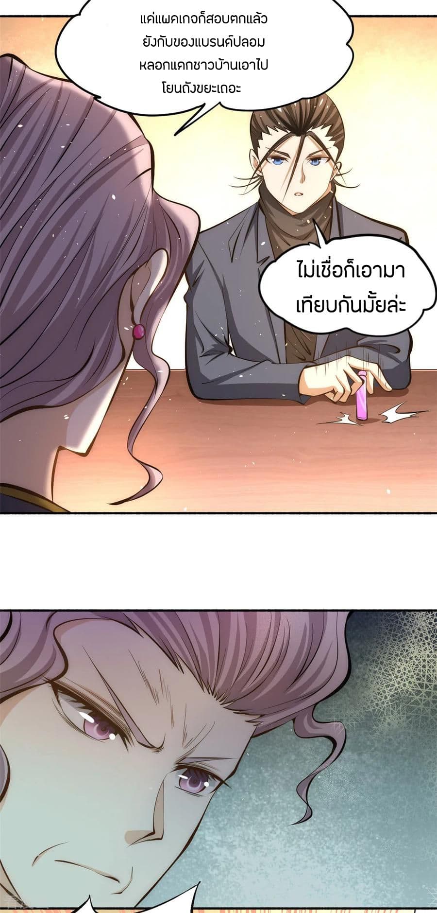 God Emperor of The City มหาเทพเซียนแห่งนคร 38-38