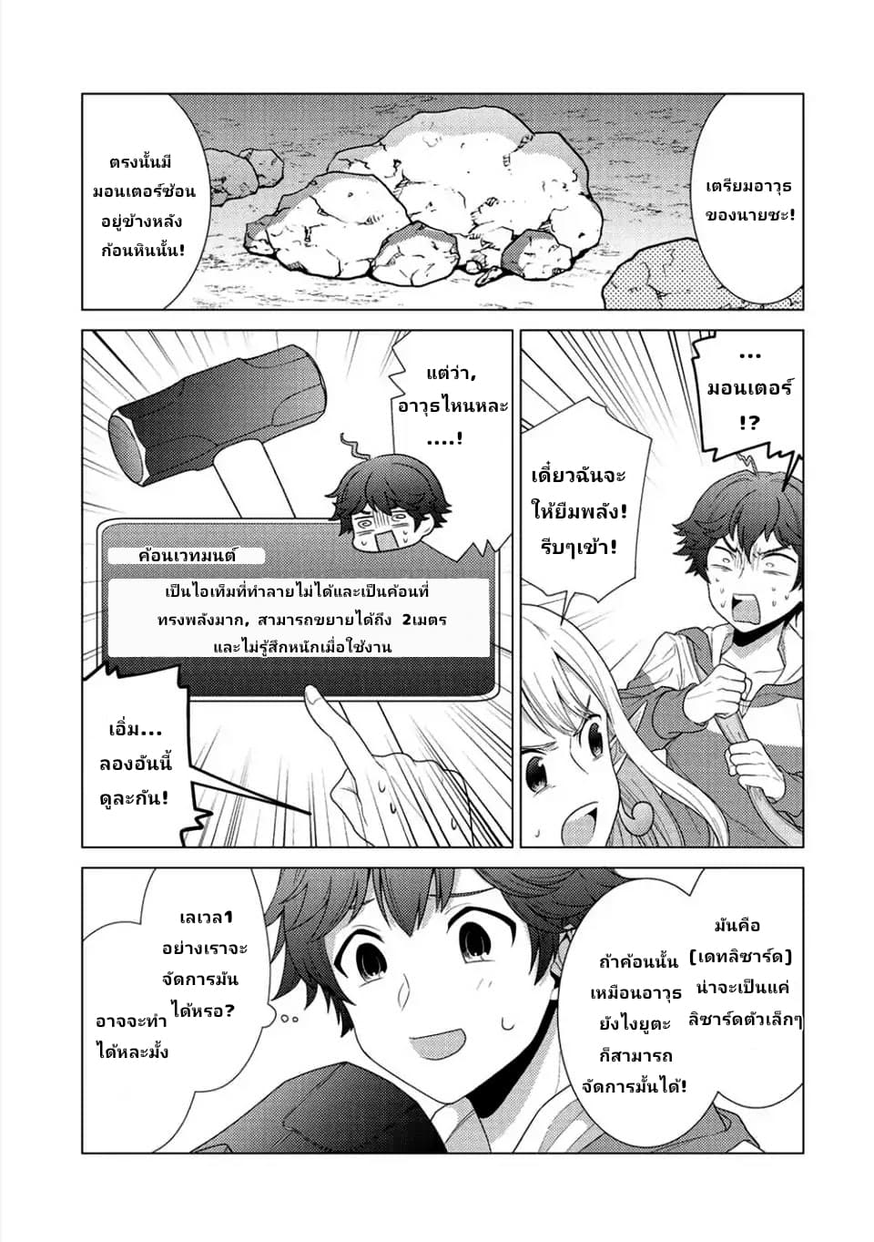 Seirei-tachi no Rakuen to Risou no Isekai Seikatsu 1-1