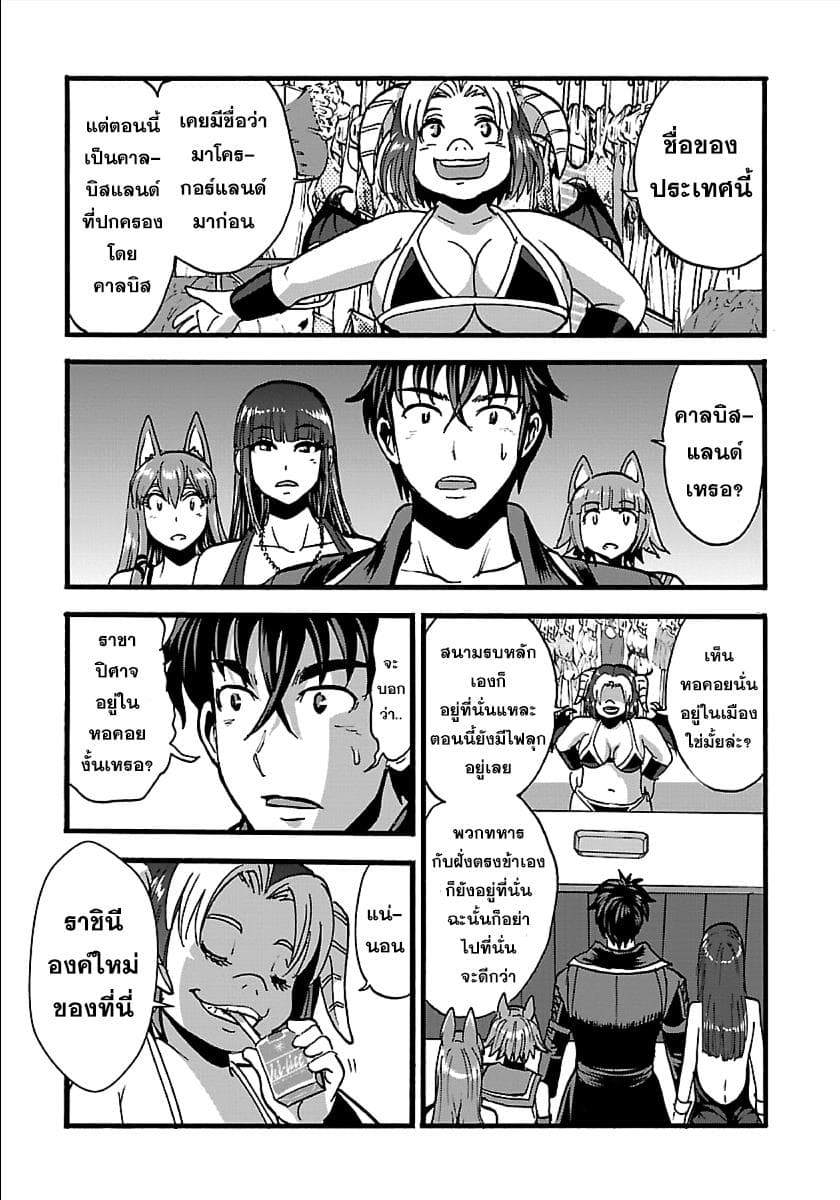 Makikomarete Isekai Teni suru Yatsu wa, Taitei Cheat 22-22