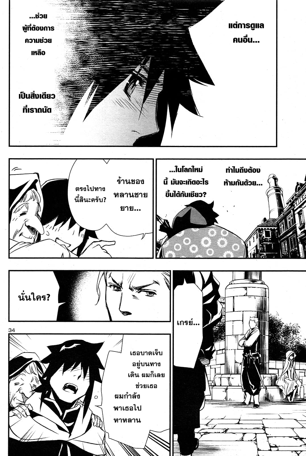 Shinju no Nectar หยาดแห่งธาริณี 3-ค่าของความเมตตา