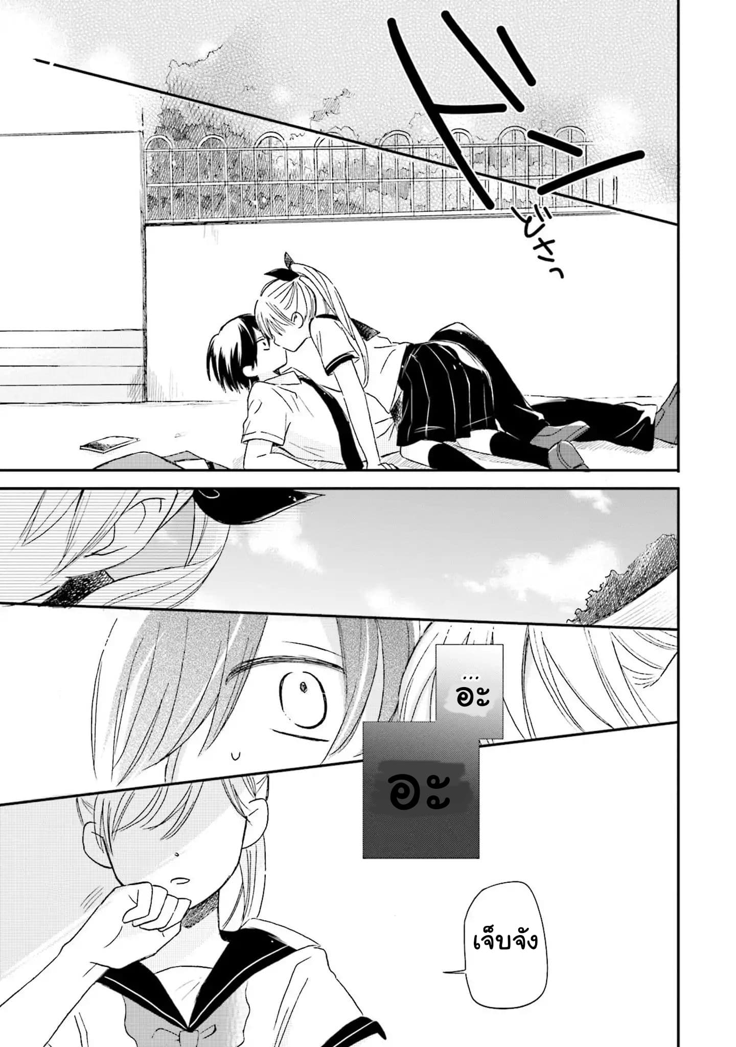 Kono Koi wa Fukami-kun no Plan ni wa Nai 1-1