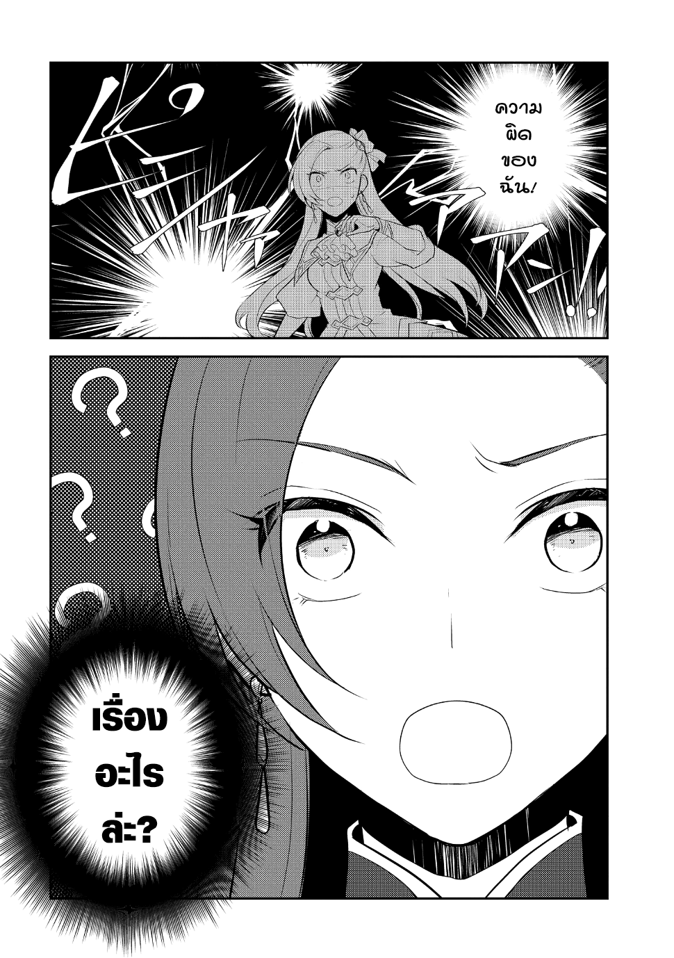 Otome Akuyaku Reijo 13-ตกอยู่ในสถานการณ์วิกฤต 1