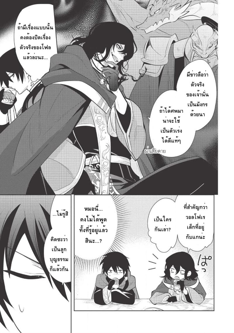 Maou no Ore ga Dorei Elf wo Yome ni Shitanda ga, Dou Medereba Ii? 18-เพราะสถานการณ์ของอัศวินศักดิ์สิทธิ์มันเละเทะไปหมดเลยไม่อยากไปยุ่งเกี่ยวแต่ว่า (1)