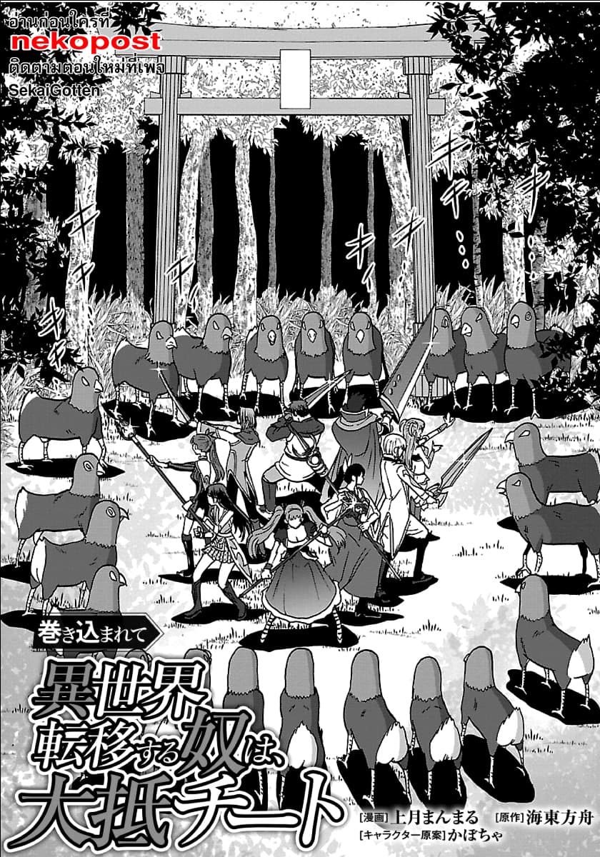 Makikomarete Isekai Teni suru Yatsu wa, Taitei Cheat 19-19
