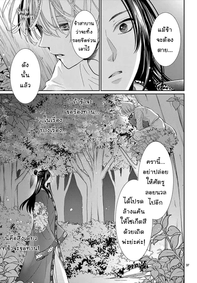 Ou no Kemono 2-2
