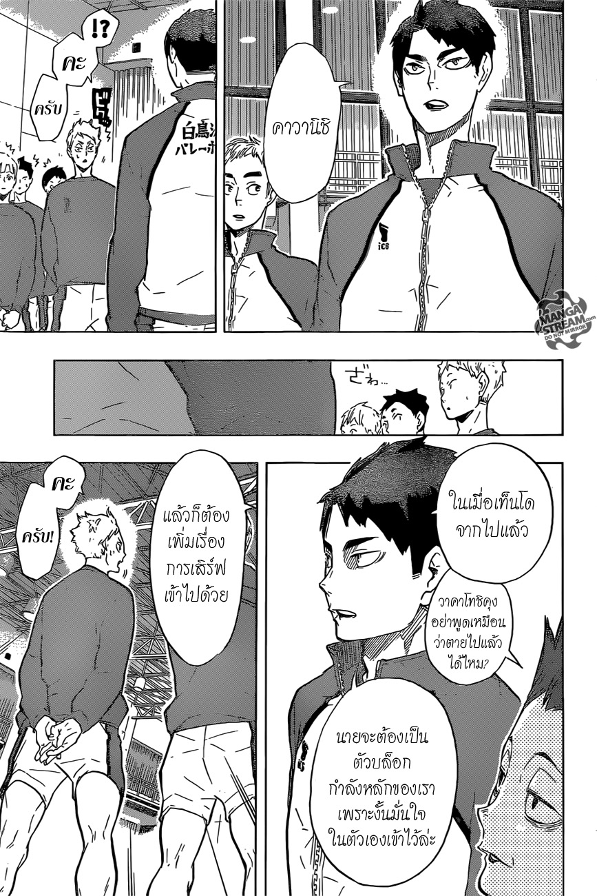 Haikyuu!! 190-ศึกต่อไป