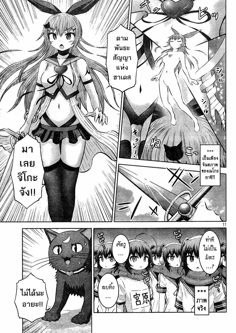 Chikotan, Kowareru 37-ไหลออก,ลักพา,เนโกะยาชิกิ!?ค้นหาตัวจริงซะ