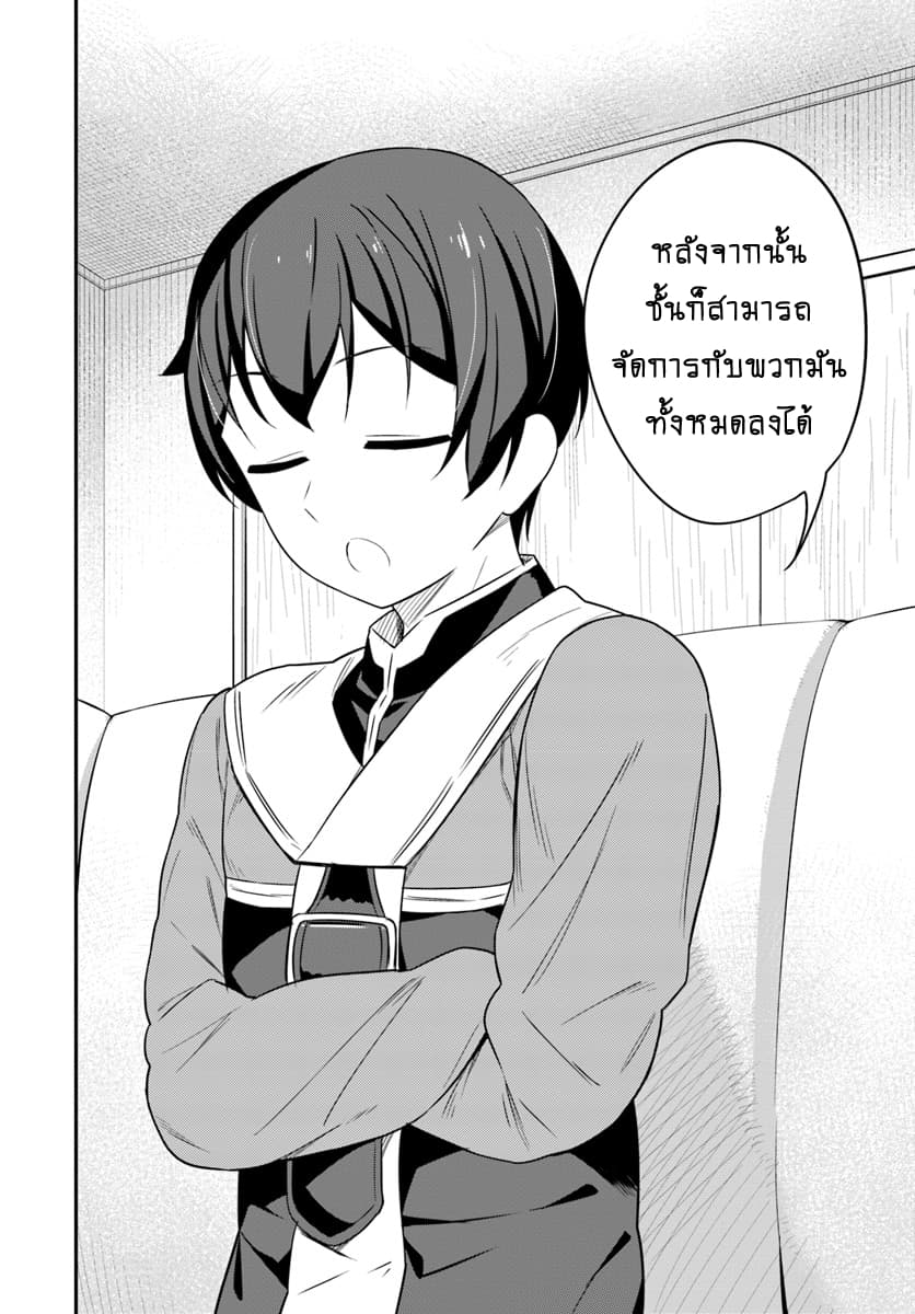 Butsuri-san de Musou shitetara Motemote ni Narimashita 25-25