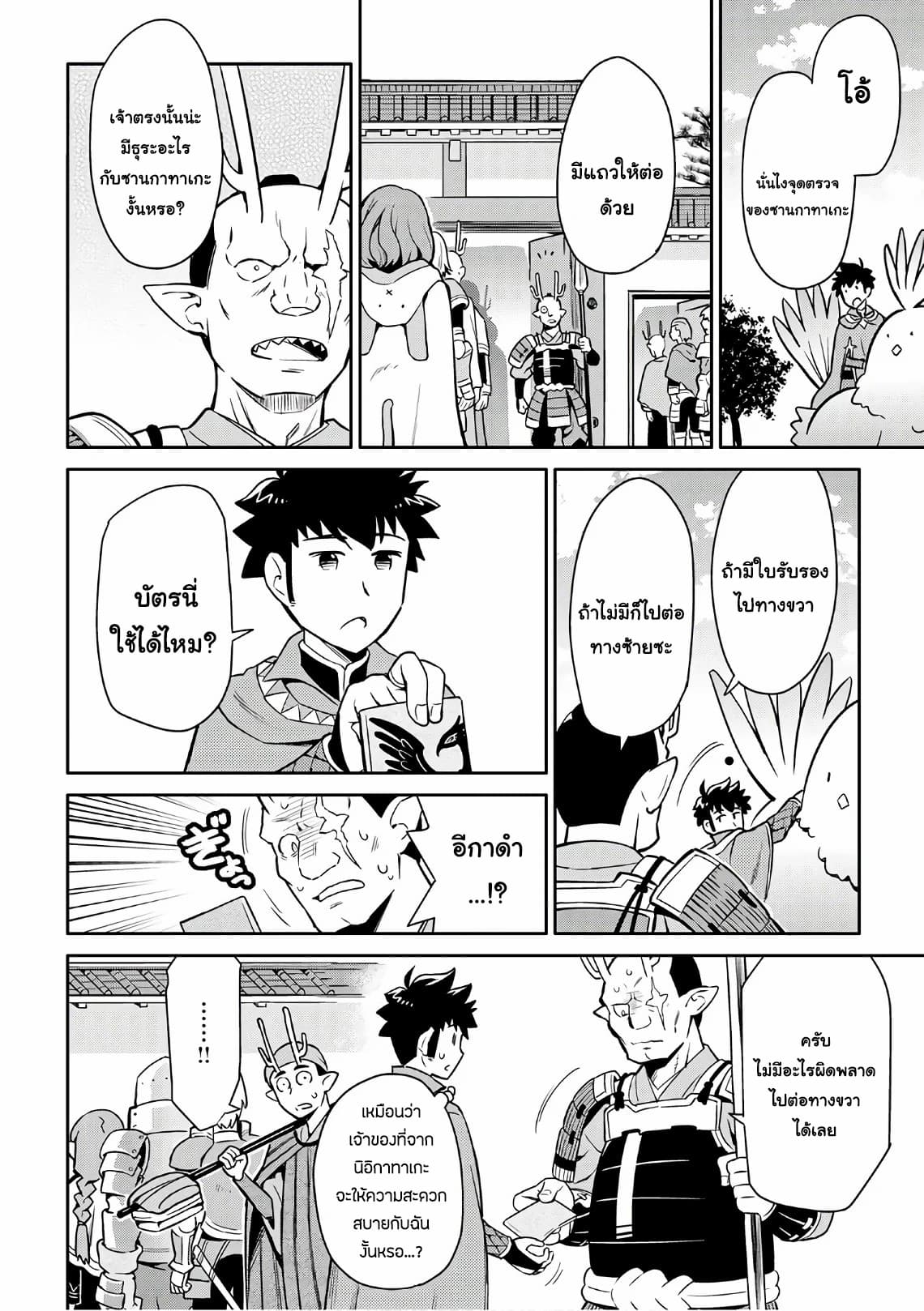 Toaru Ossan no VRMMO Katsudouki 42-42