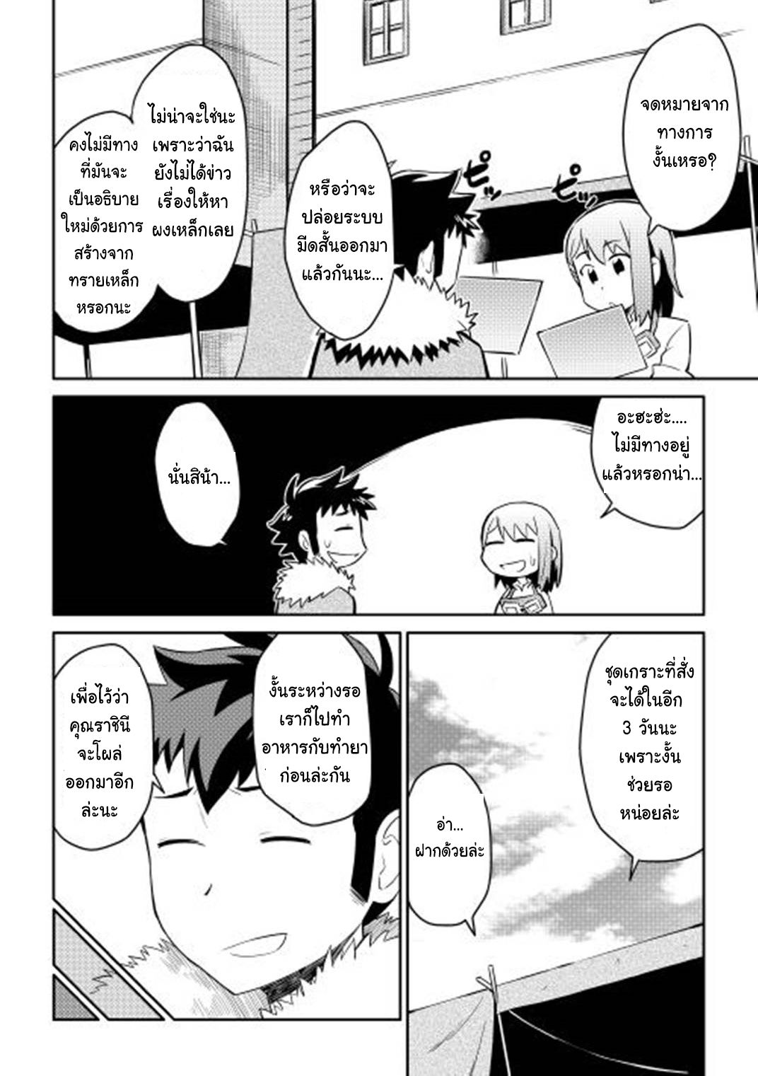 Toaru Ossan no VRMMO Katsudouki 17-17