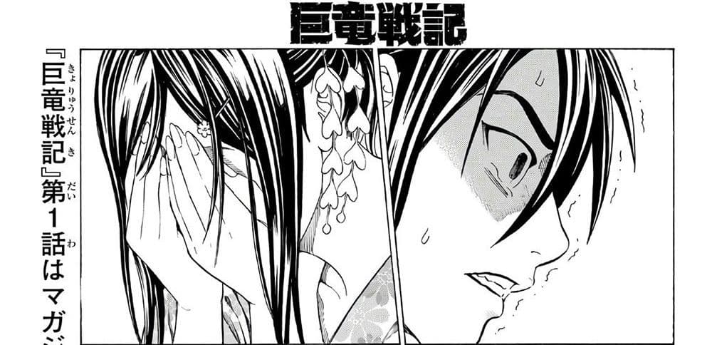 Kyoryuu Senki 1-คำสารภาพ