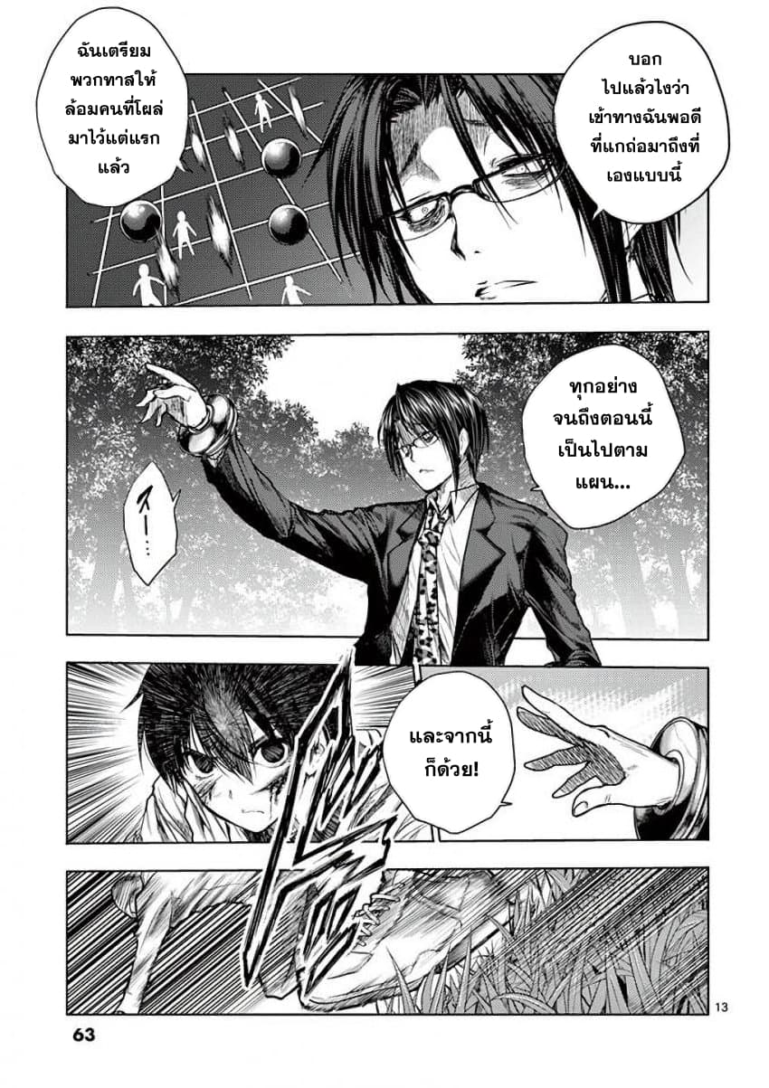 Battle in 5 Seconds After Meeting 57-โซ่แห่งพันธนาการ