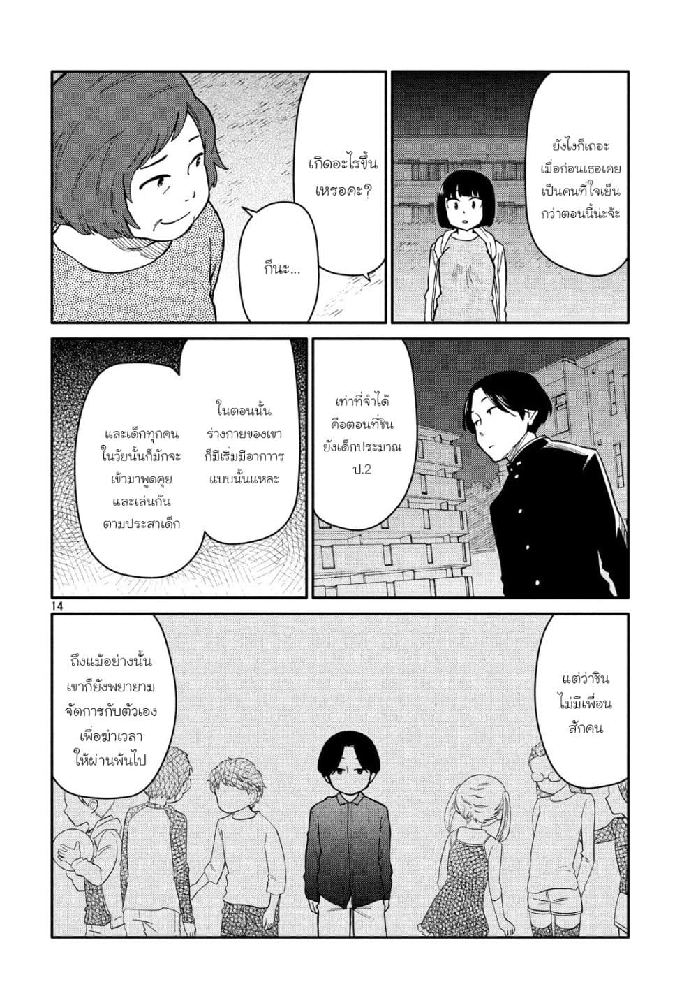 Oogami-san, Dadamore desu 25-ช่อดอกไม้สีเหลืองแห่งความสุข ~ตระกูลยากินุมะ~
