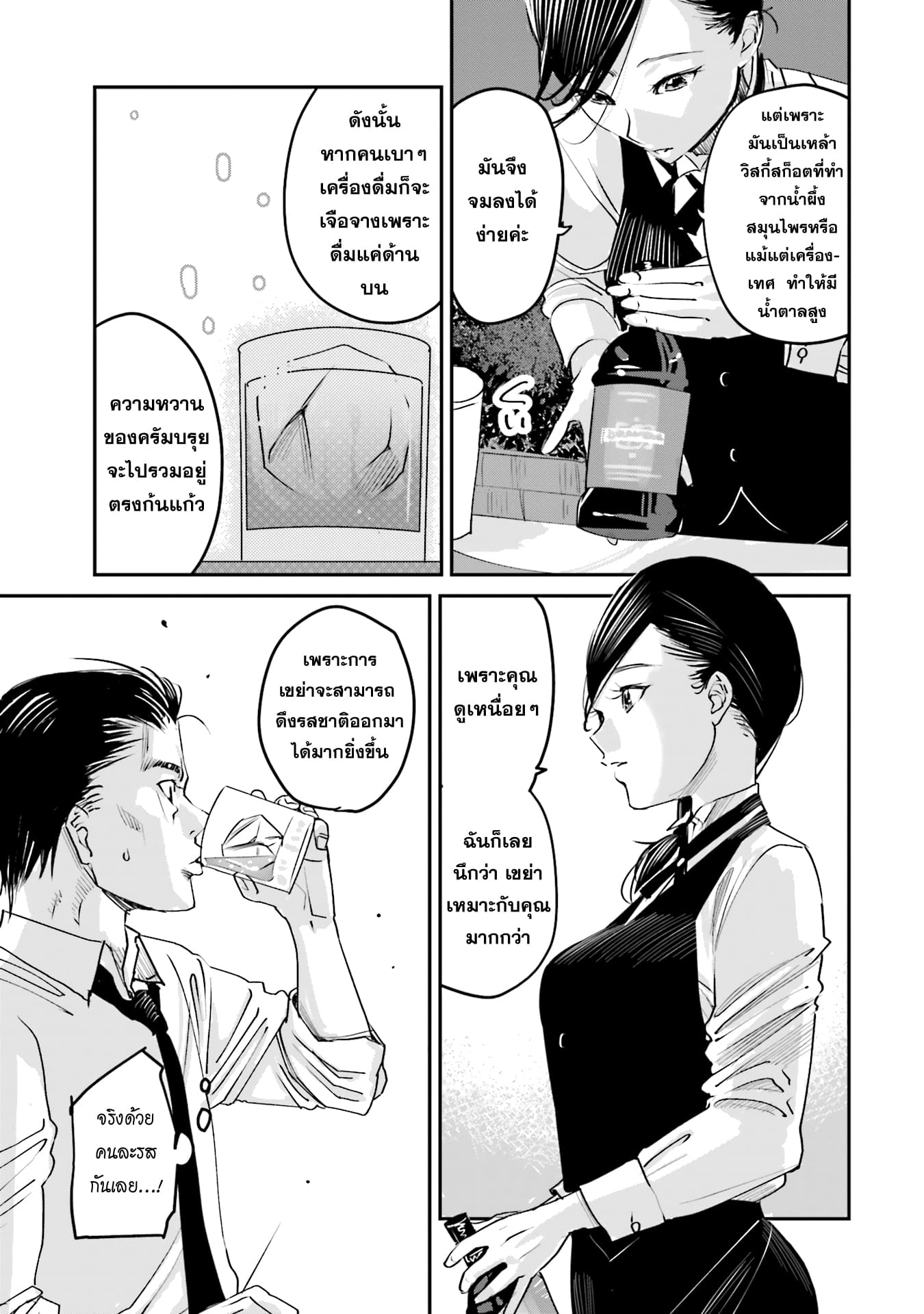 Sleepy Barmaid บาร์เทนเดอร์สาวขี้เซา 1-1