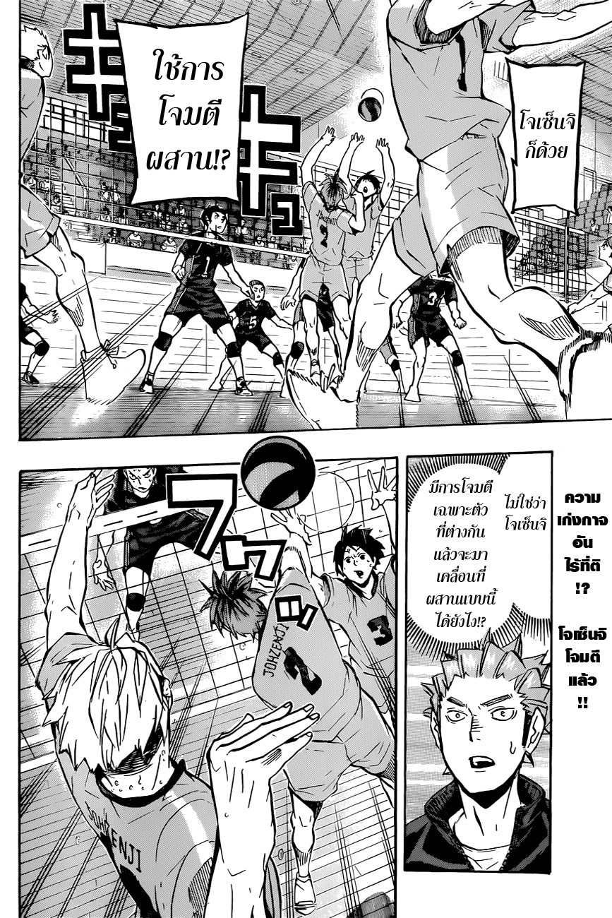 Haikyuu!! 112-สนามเด็กเล่น