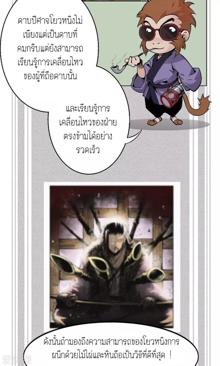 The Demon Blades 2-2